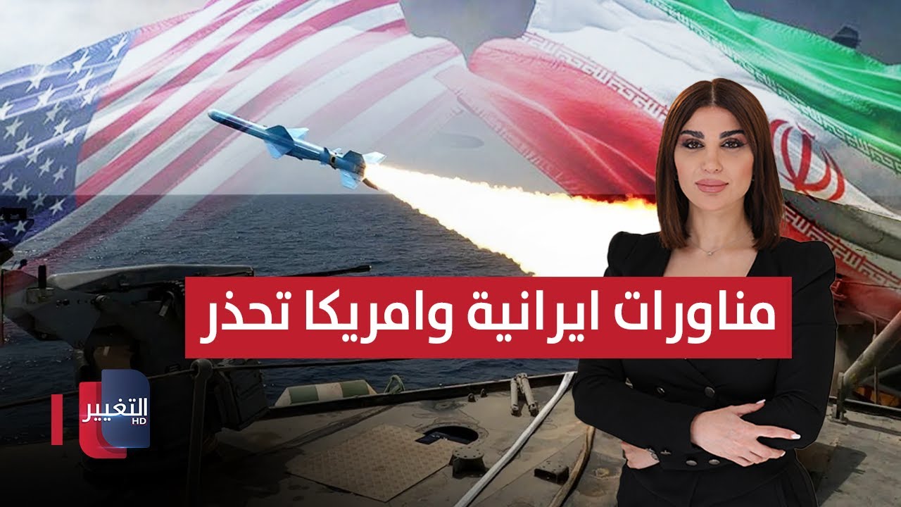 ترامب يدرس اسقاط نظام ايران بهذه الطريقة .. وطهران تتحرك بمضيق هرمز | حديث الصحافة