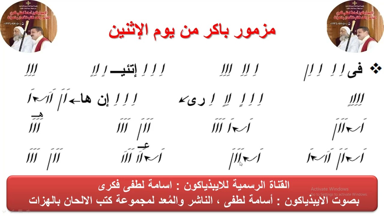 مزمور( باكر ) من يوم  الاثنين للذياكون اسامة لطفى