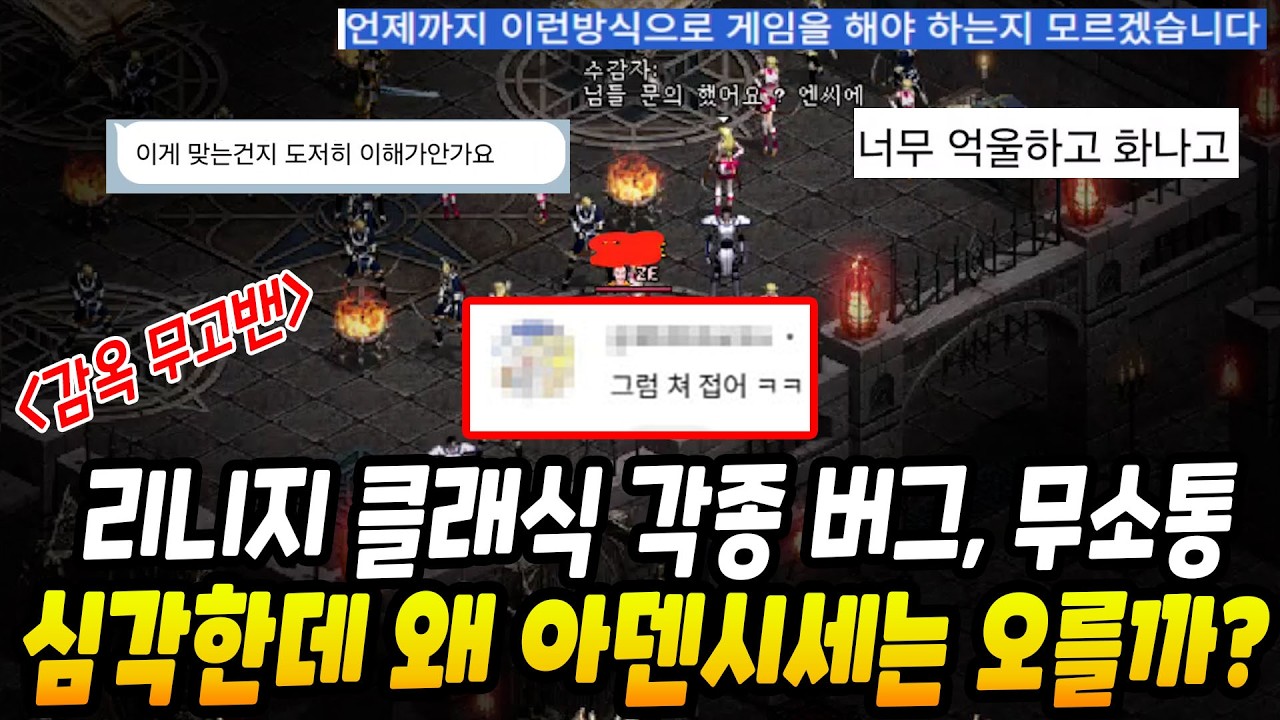 존나 심각한데 왜 유저와 아덴시세는 왜 오르는가?ㅋㅋ [리니지 클래식]