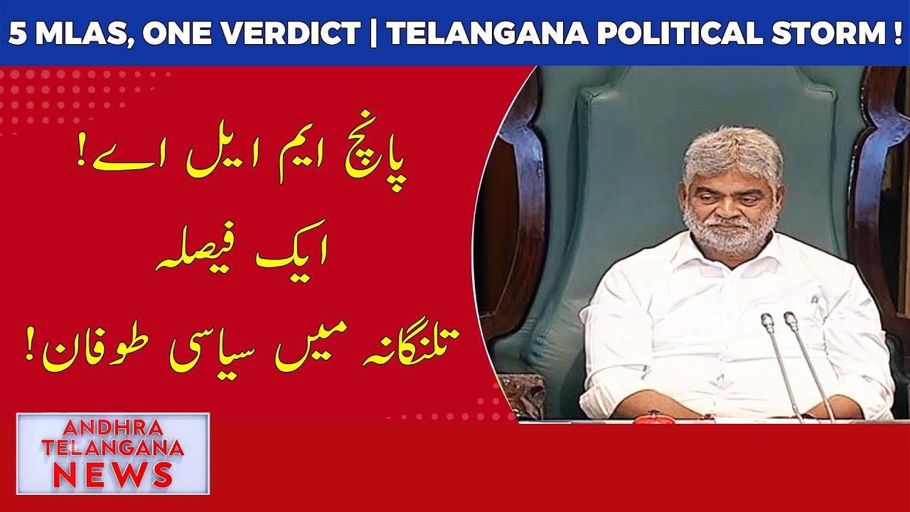 High-Stakes Verdict: Telangana Speaker to Rule on 5 BRS Defectors | AP & TG NEWS | MUNSIF TV