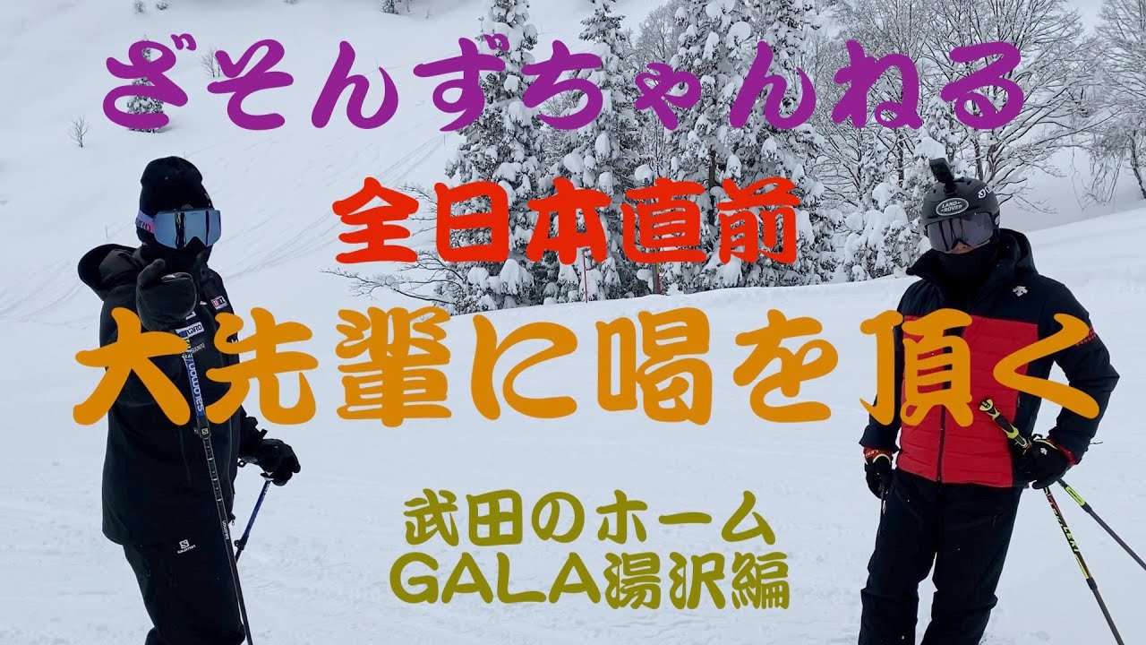 【全日本直前】チームZASSO練習中に大先輩から思いもよらぬアドバイス！！