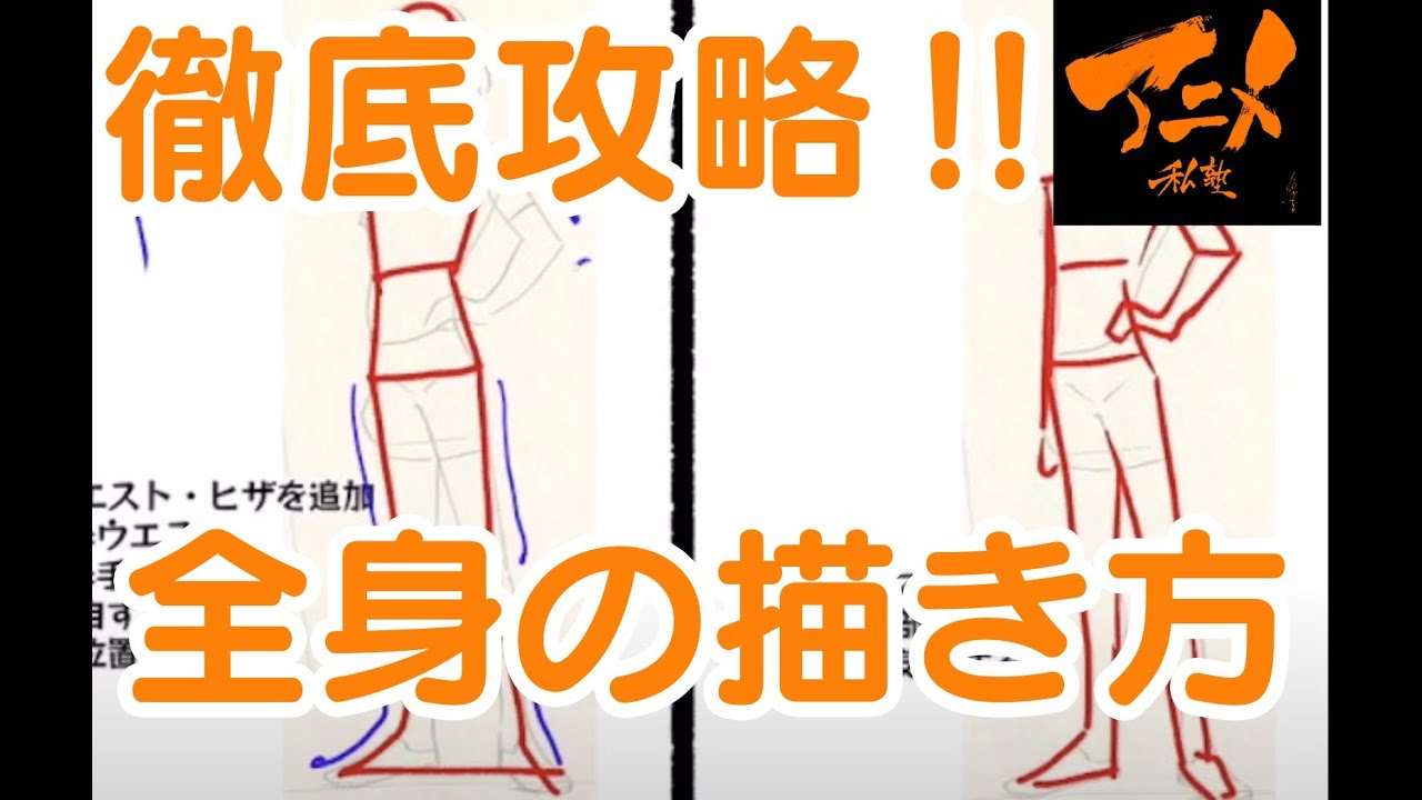 全身の描き方無料）