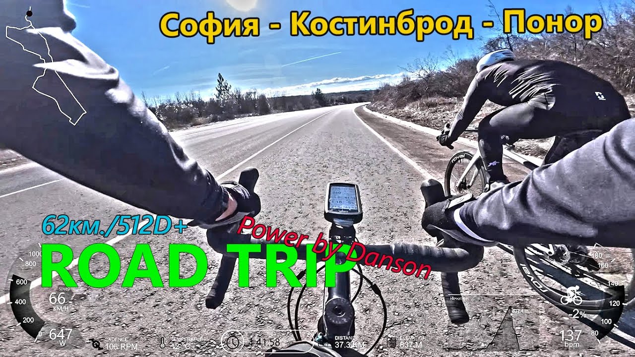 (ROAD) ж.к. Люлин - Понор - Костинброд