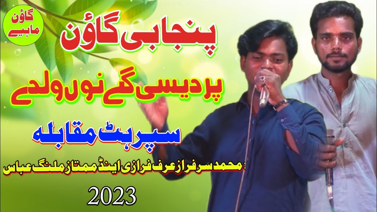 Pardesi Gey Nahi Waldey New Super hit Gawan Maye video Official Sada Sargodha tv