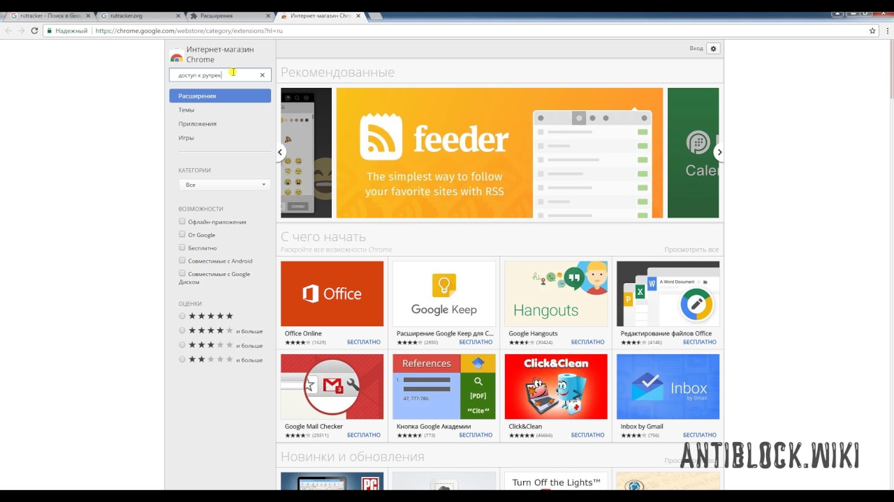 Обход блокировки RuTracker в Chrome от AntiBlock.Wiki