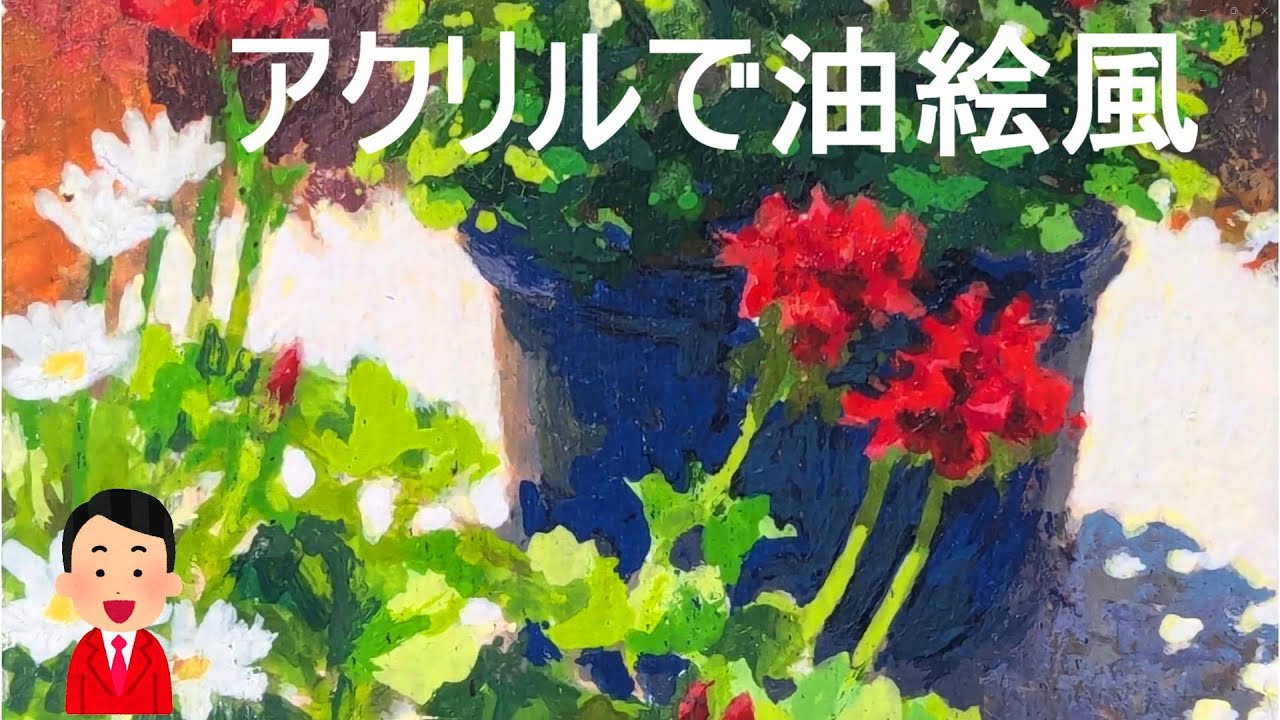 【アクリルで油絵風に描くプロセス】acrylic painting