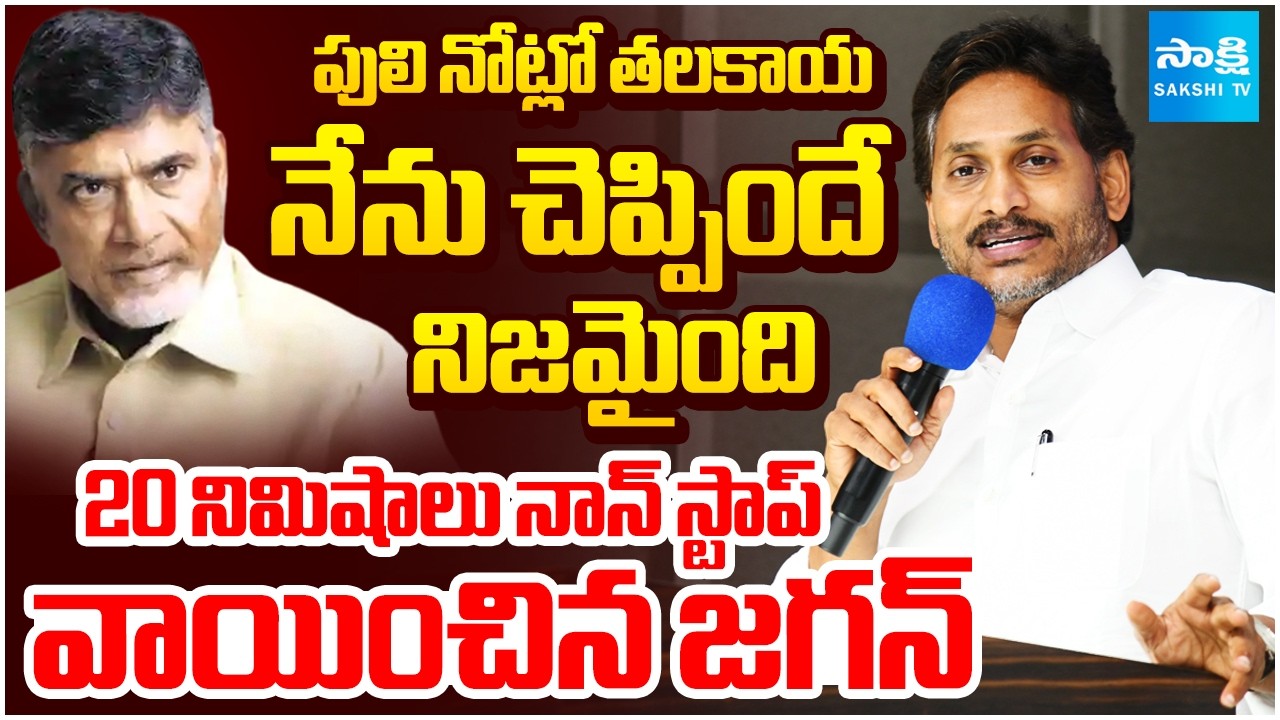 YS Jagan Meets Addanki YSRCP Activists | Slams Chandrababu Government | TDP Super Six Manifesto
