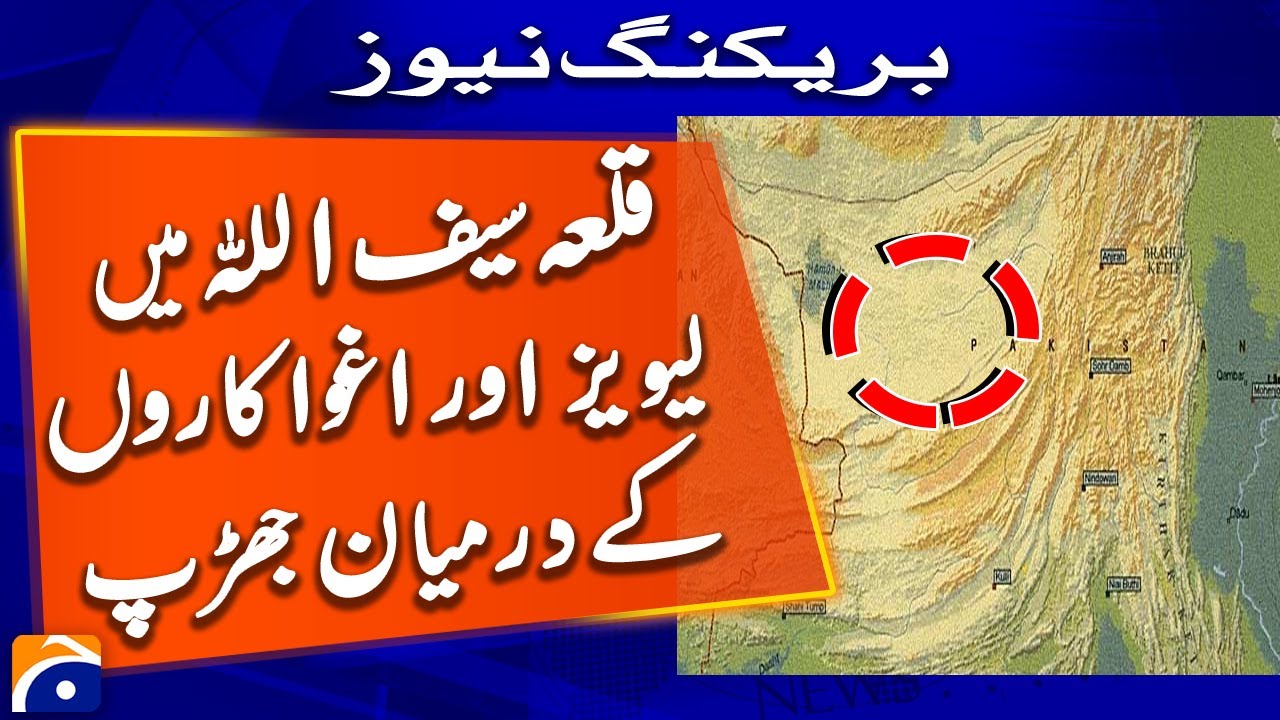 Clash between Levies and kidnappers in Qila Saifullah district - Breaking News - Geo News