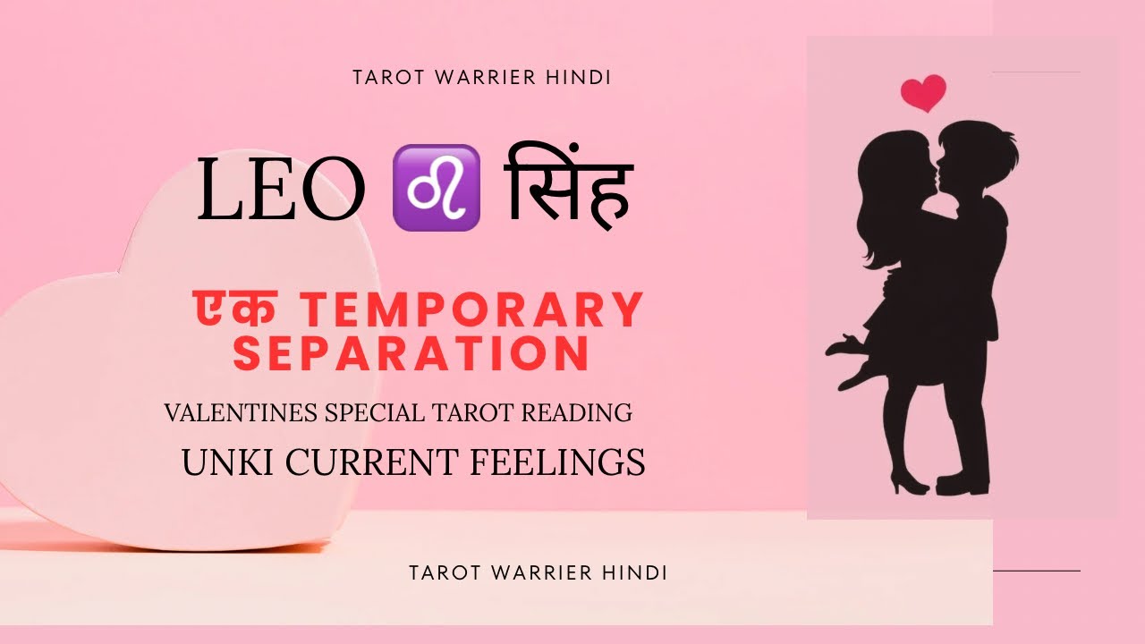 Leo ♌ सिंह राशि Current Feelings | Valentine’s Special | Yeh Separation Sirf Temporary Hai… 💔