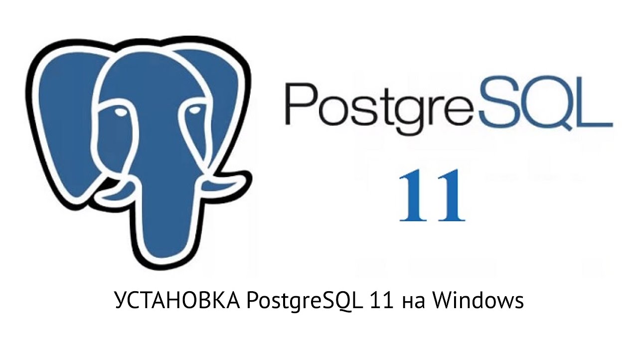 Установка PostgreSQL 11 на Windows/Install PostgreSQL on Windows