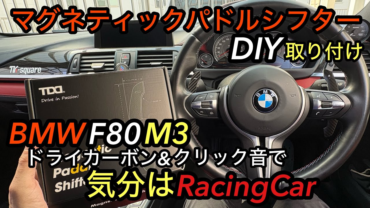 Установка магнитных подрулевых переключателей на BMW F80 M3