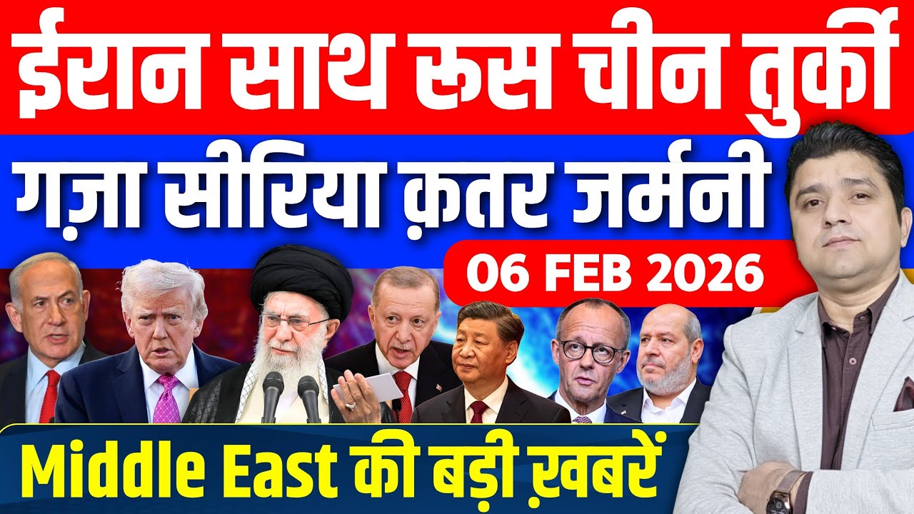 Iran US Israel Gaza Russia China Turkey Middle East की 16 Hindi News | Azad Bol India | 06 February