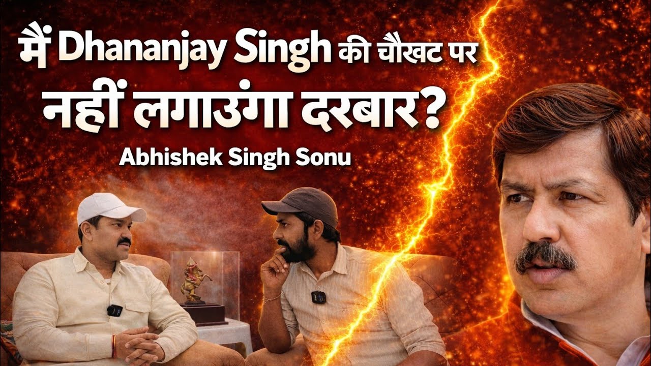 Jaunpur news- जफराबाद के चर्चित नेता अभिषेक सिंह सोनू से सनसनीखेज podcast.