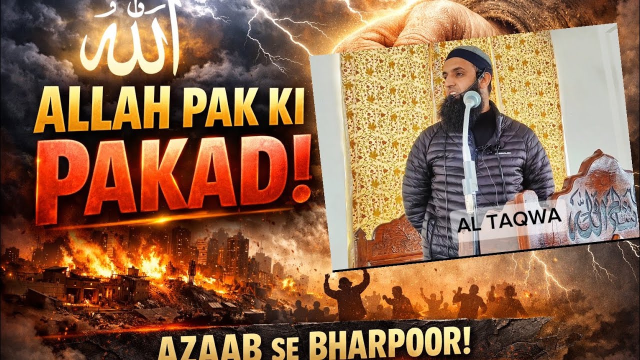 ALLAH KA AZAAB PURANI QOOMU KO JUMMAH BAYAN BY HAZRAT MUFTI MUSTAQ SAHAB AT JAMIA MASJID KUNZER  