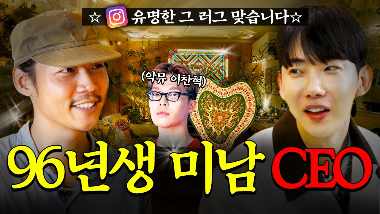 이태원 반지하 40평 빌라에는 누가 살까?ㅣ세이투셰 임재린 CEO 편
