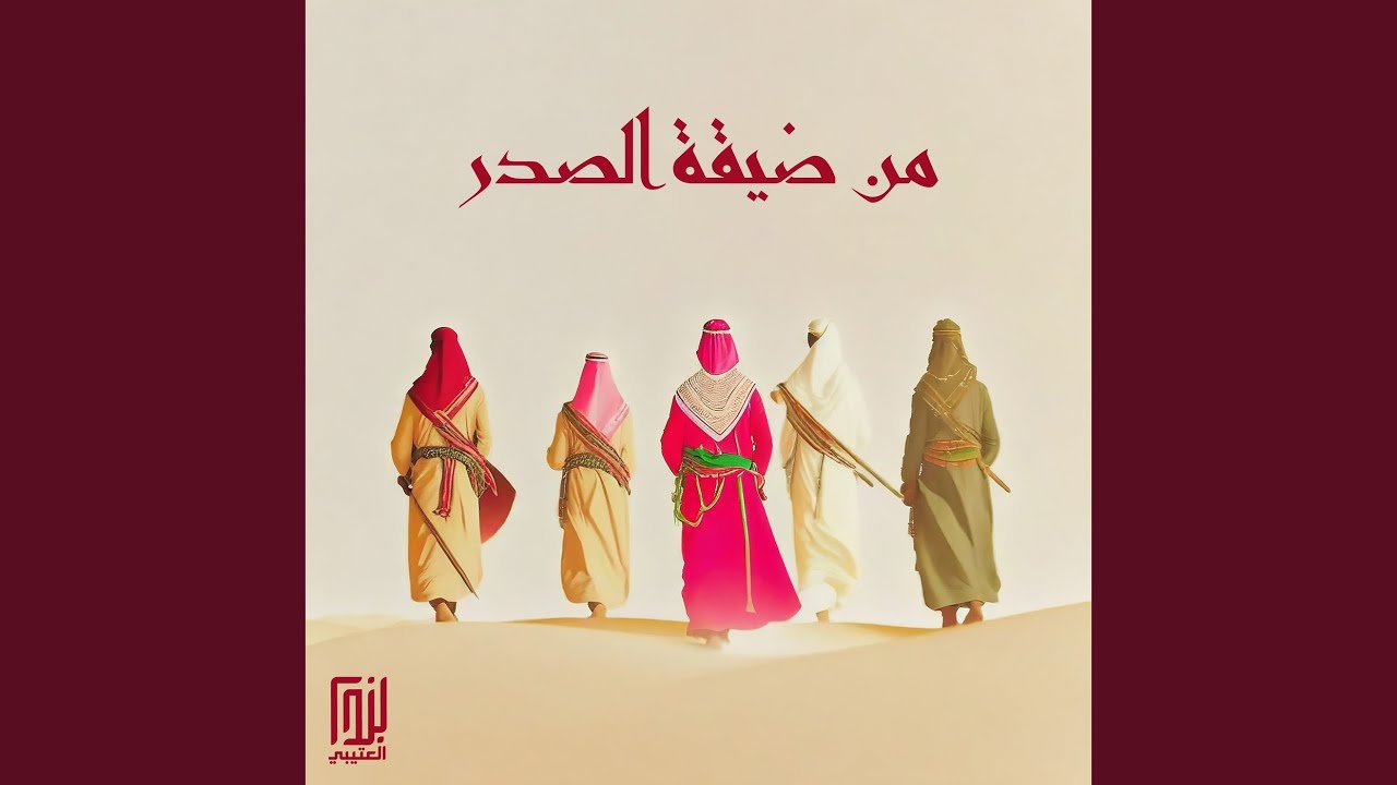 من ضيقة الصدر