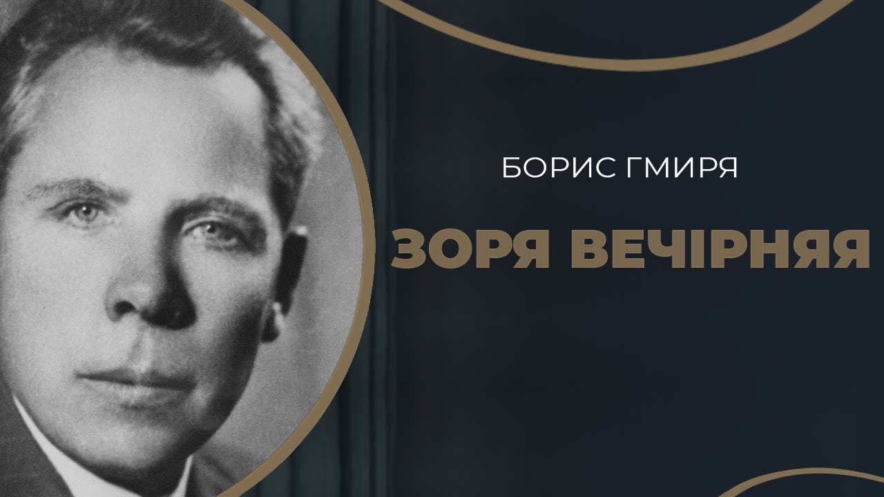 Роман співака Бориса Гмирі і Віри Нові. Історії кохання видатних українців / ГРА ДОЛІ