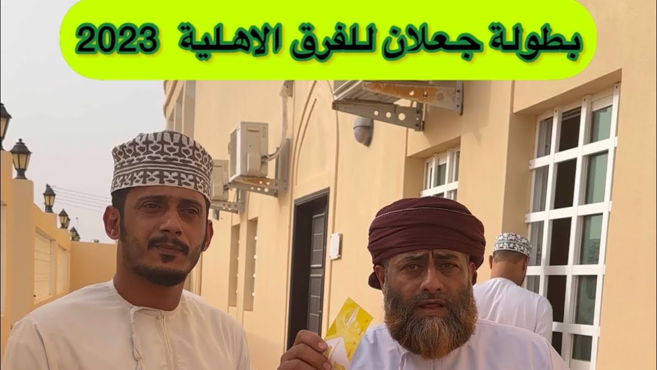 #اكسبلور #عمان #جعلان #كرة_القدم