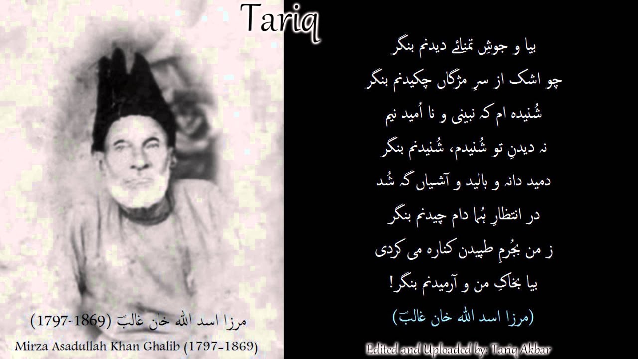 mirza ghalib: farsi ghazal: biya o josh: farida khanum مرزا غالب: فارسی غزل:  بیا و جوش: فریدہ خانم