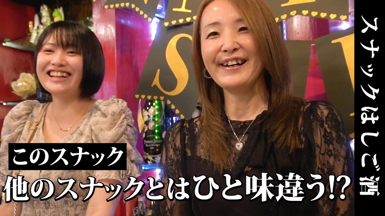 【町田スナック】SとMあなたはどっち？刺激の強い美女たちと恋愛トーク