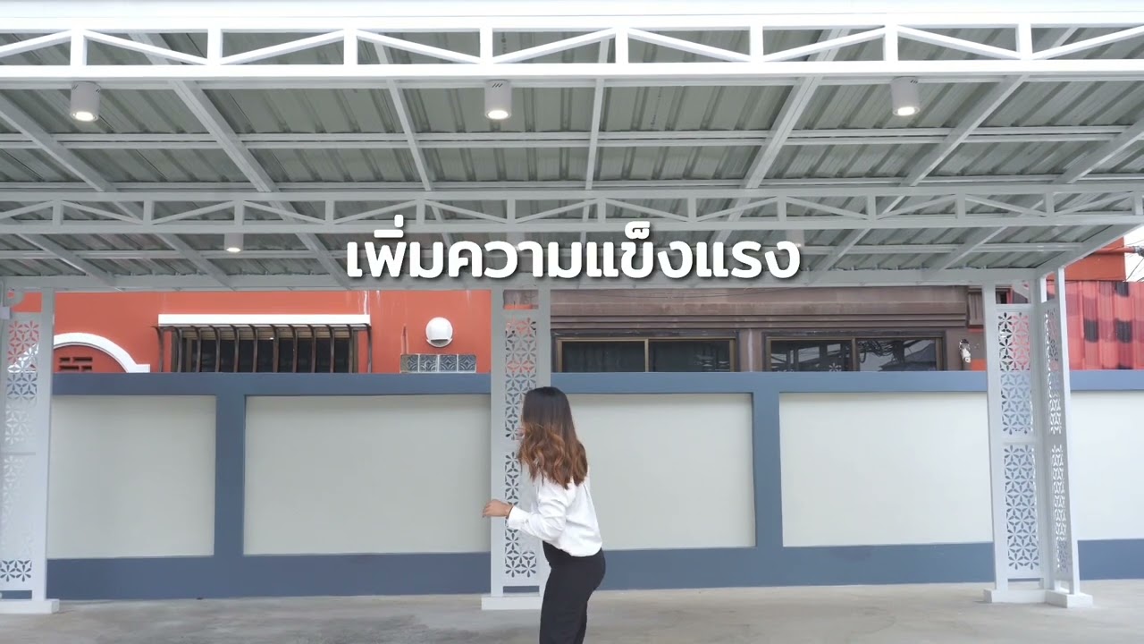 ไอเดียโครงหลังคาแผ่นเมทัลชีท