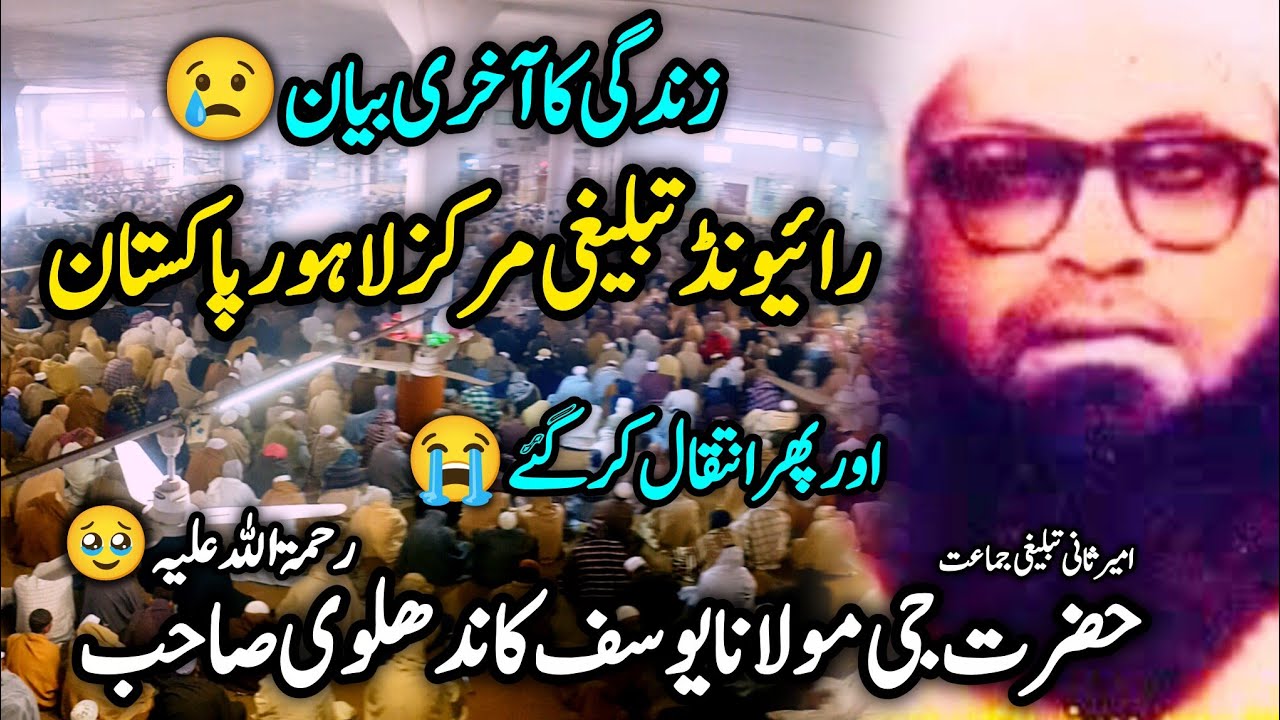 Last Bayan In Raiwind Markaz Pakistan 😢| Hazrat G Molana Yousaf Kandehlawi | Salman Edits 313 🥀