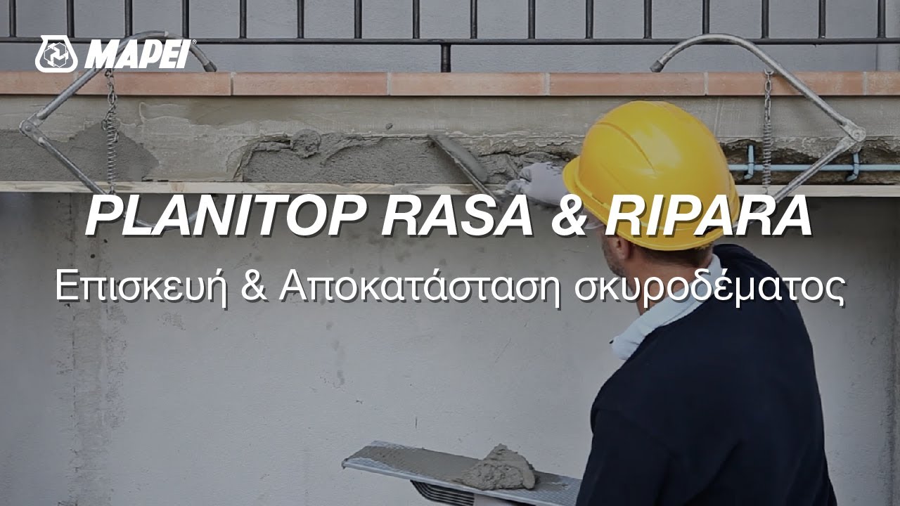 MAPEI | Planitop Rasa & Ripara | &Tau;&sigma;&iota;&mu;&epsilon;&nu;&tau;&omicron;&epsilon;&iota;&delta;έ&sigmaf; &Kappa;&omicron;&nu;ί&alpha;&mu;&alpha; &gamma;&iota;&alpha; &Epsilon;&pi;&iota;&sigma;&kappa;&epsilon;&upsilon;ή & &Alpha;&pi;&omicron;&kappa;&alpha;&tau;ά&sigma;&tau;&alpha;&sigma;&eta;