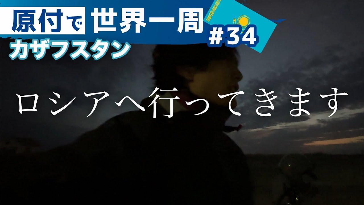 Спасибо за все [#034 Вокруг света на мопеде]