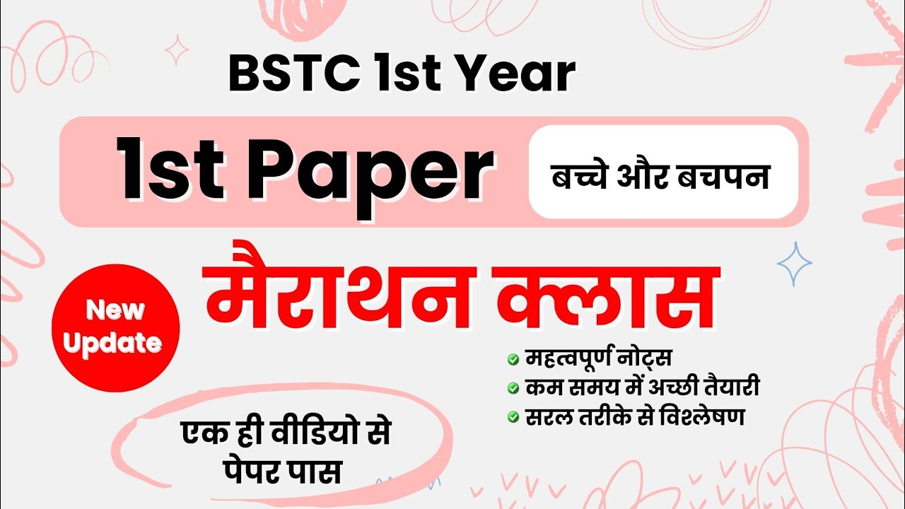 BSTC 1st Year : 1st Paper Bachhe or Bachpan - Complete in One Video Marathon Class, One Shot Video 