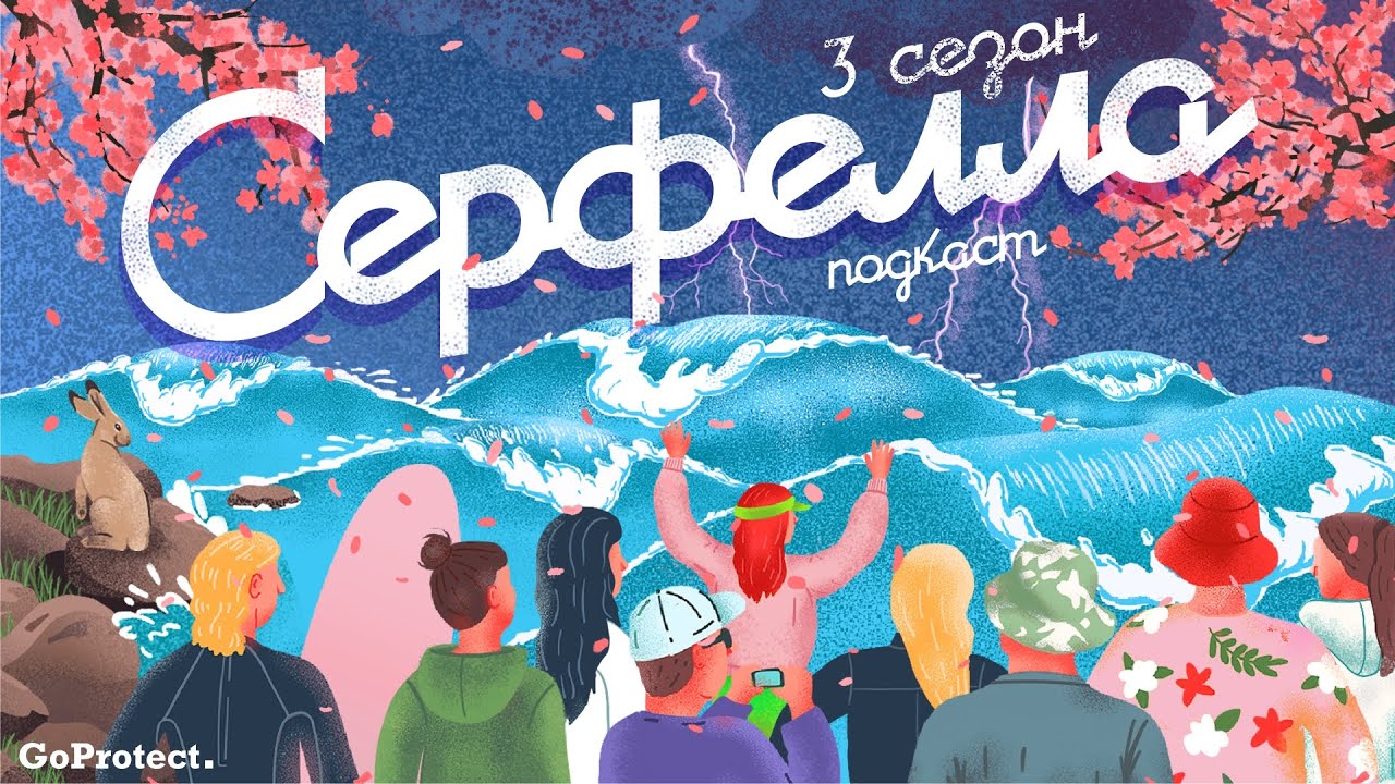 Бизнес с друзьями, коллаборации со всеми. Как запустить успешный российский серф-бренд
