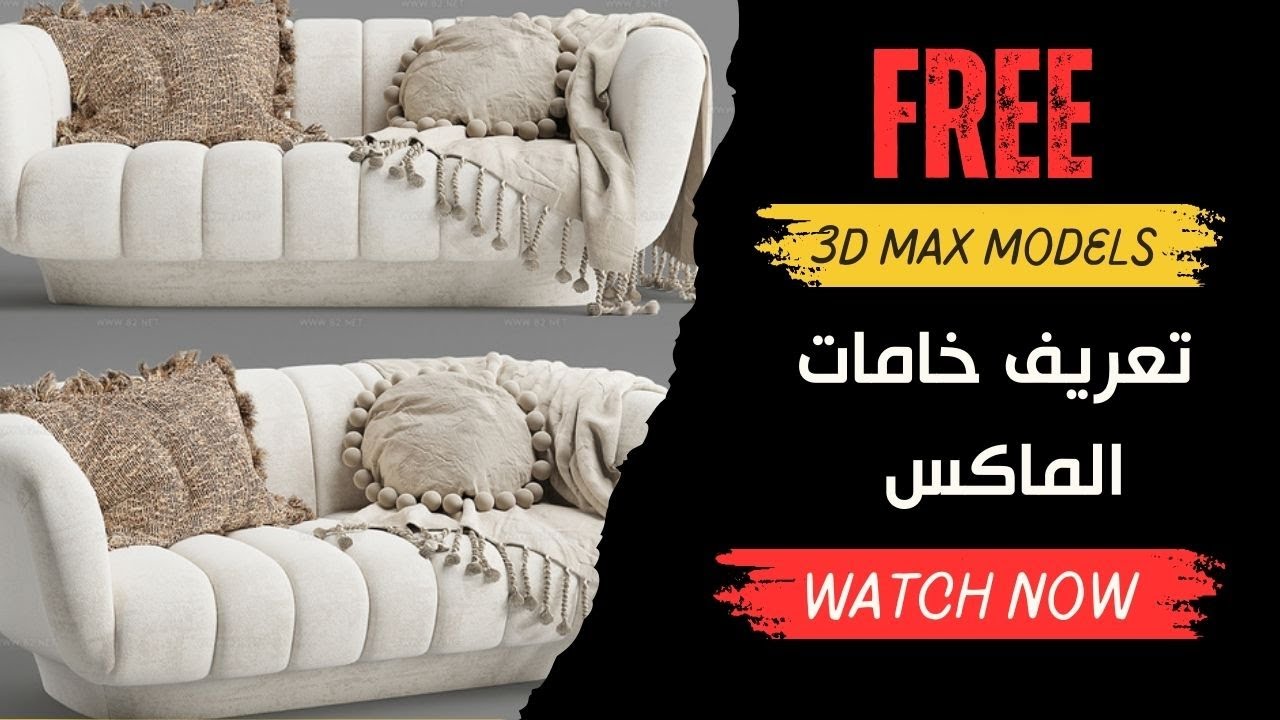 ضبط إظهار الخامات المفقودة داخل الماكس وتعريف المسار بطريقة صحيحة