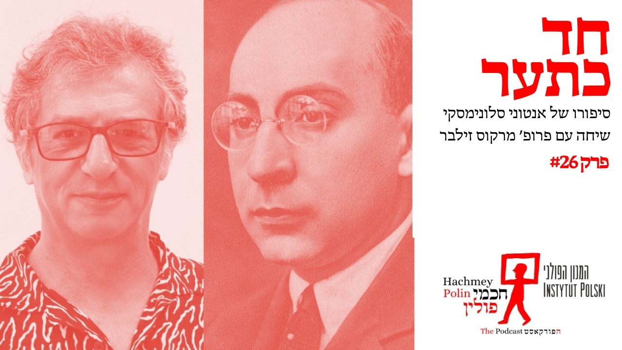 חד כתער - סיפורו של אנטוני סלונימסקי