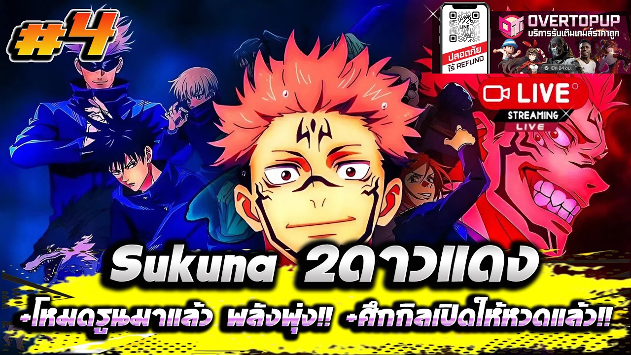 Bound Spirits: Inf. Corridor#4 Sukuna 2ดาวแดง +โหมดรูนมาแล้ว พลังพุ่ง!! +ศึกกิลเปิดให้หวดแล้ว!!