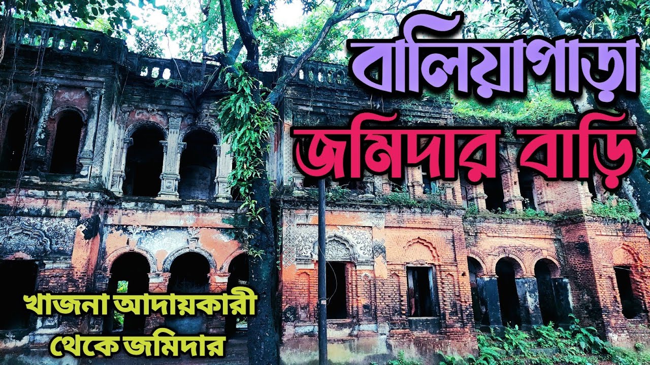 Baliya para Jomidar Bari.বালিয়াপাড়া জমিদার বাড়ি।আড়াই হাজার।নারায়নগঞ্জ।#Travel Vlog