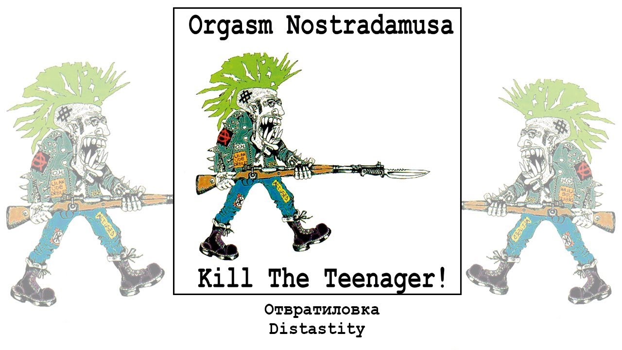 Orgasm Nostradamusa - Distastity / Отвратиловка [Audio]