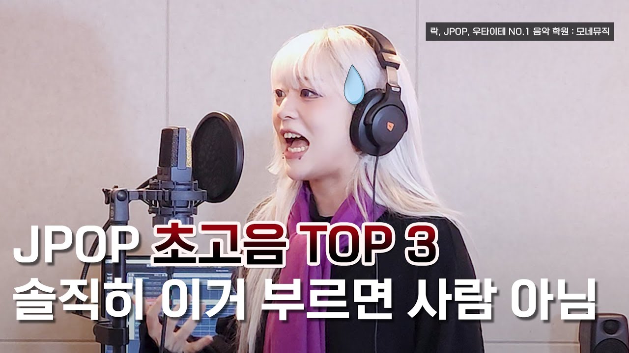 어케부름? 미친 고음 TOP3 보컬로이드 제이팝 라이브 커버