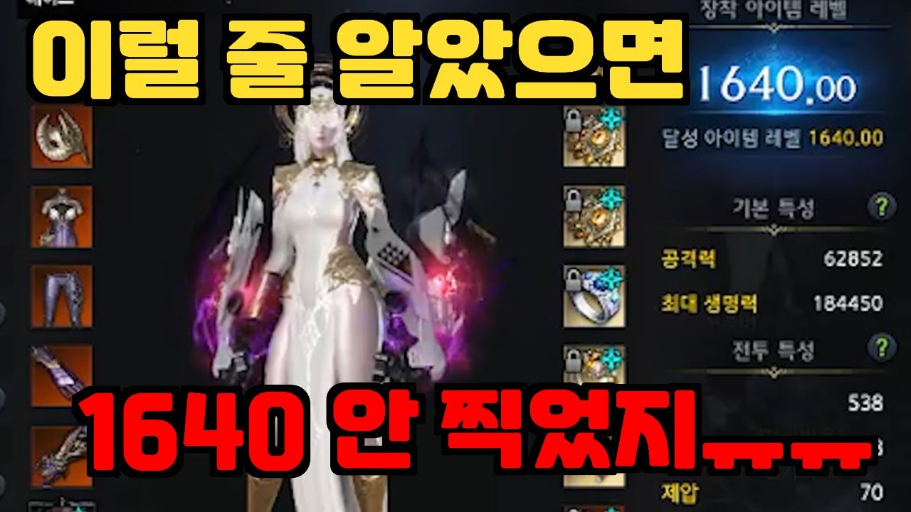 초각성 로드 1640 찍기 전에 알면 좋은 꿀팁들 [로스트아크]