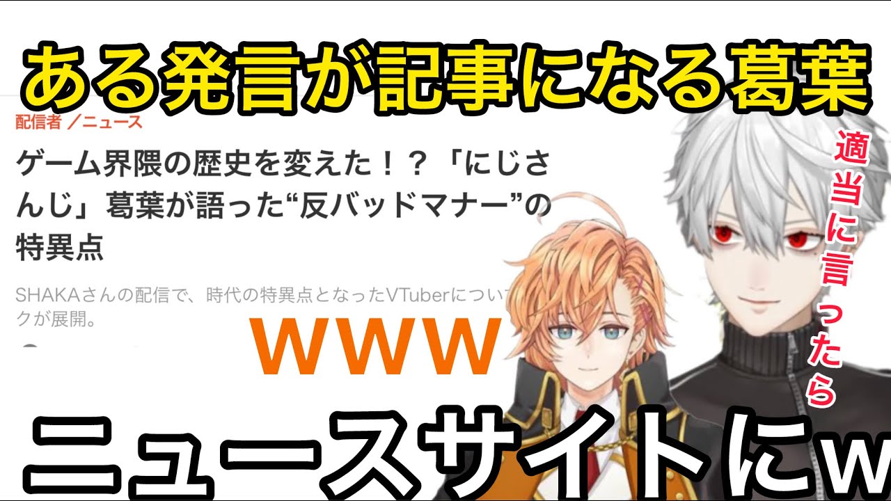【該当シーン有】葛葉の渋ハルに関する発言が記事になった話で爆笑する一同【にじさんじ/切り抜き】