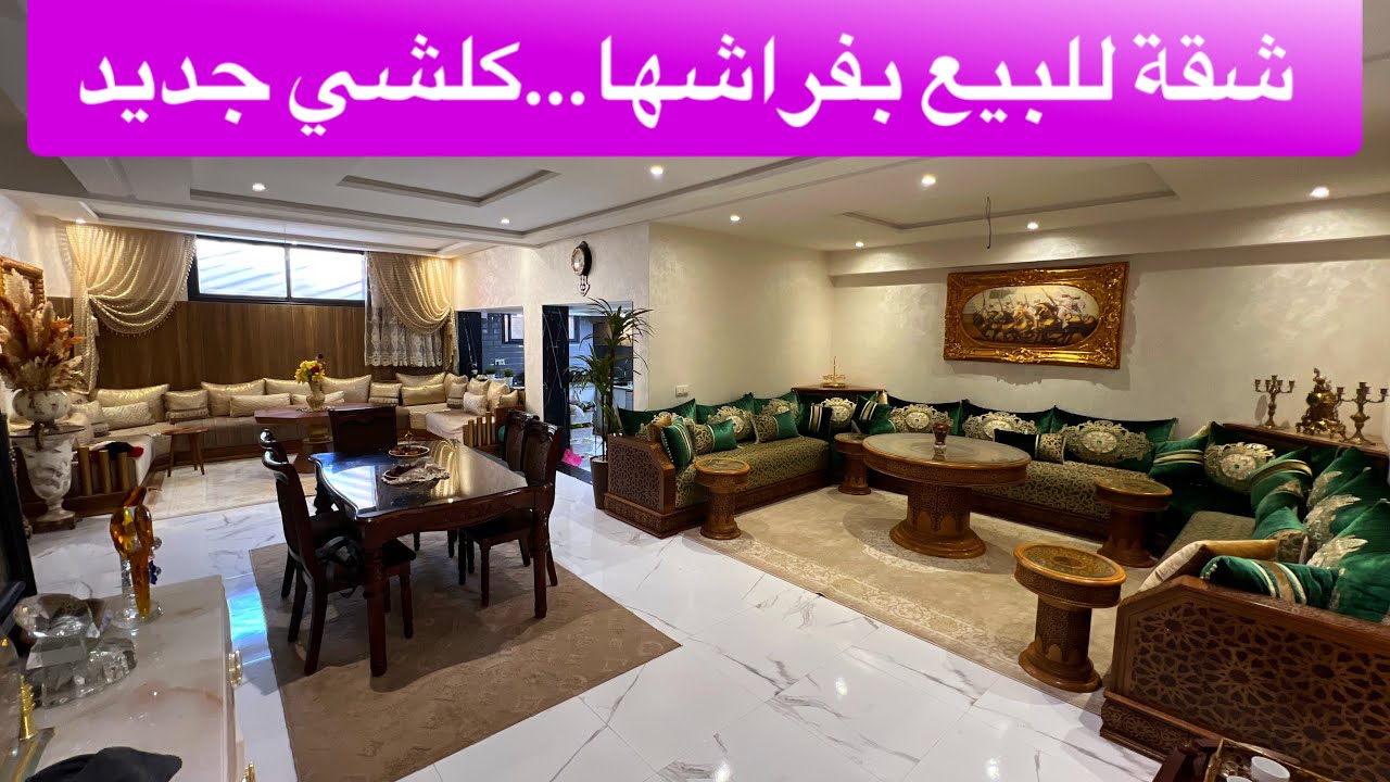 هادي هي الفصالة المتولة 👌 شقة خمس نجوم 🌟 للبيع في الدار البيضاء قرب مسجد الأدارسة 🕌 بثمن مناسب 👍