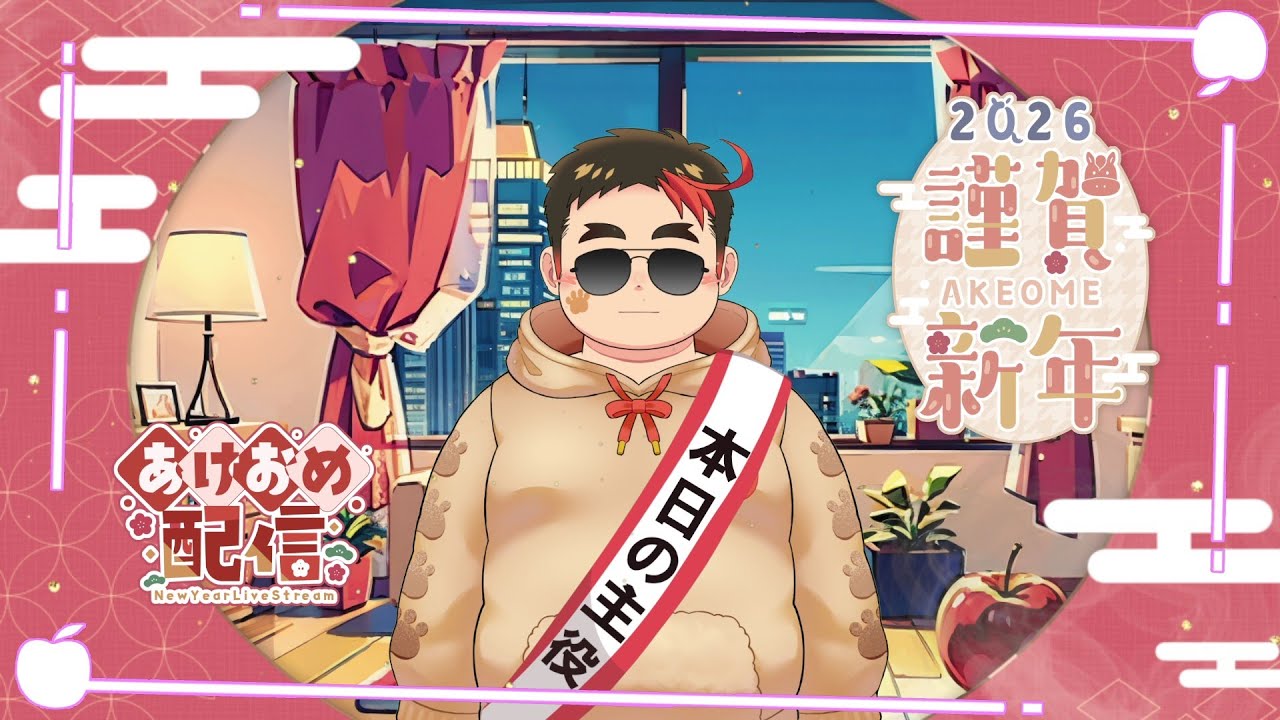 【雑談】新年ではしゃいだりしません🍎🧸