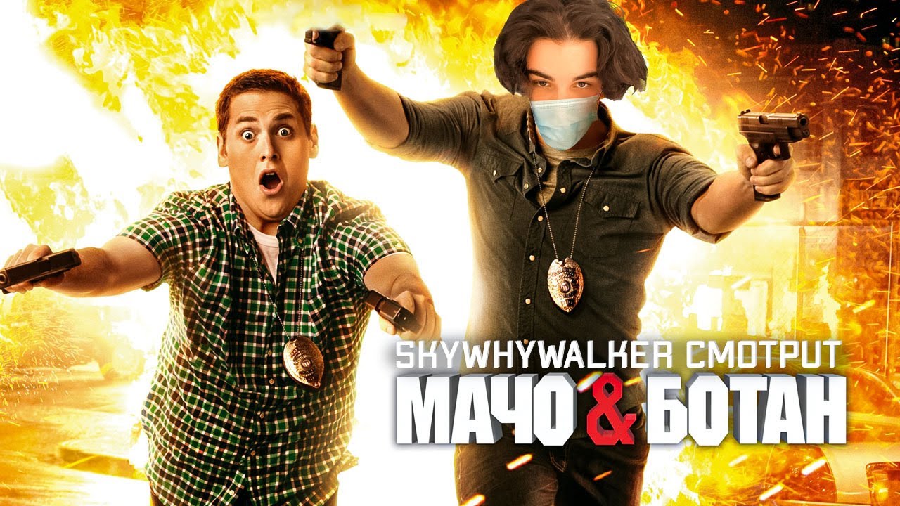 SKYWHYWALKER СМОТРИТ 