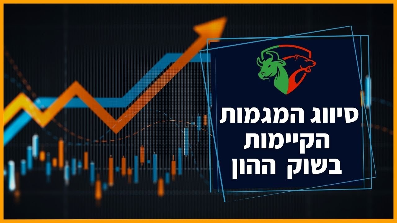 ניתוח טכני במסחר: איך לזהות תבניות בגרף כמו מקצוען