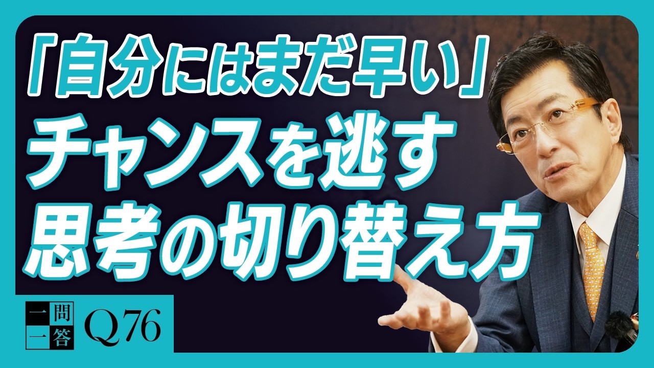自信がある人もない人も、実は〇〇なだけです｜自己概念を書き換える、たった一つのこと｜「自信がない」と思い込んでいるあなたへ【一問一答 Q76】