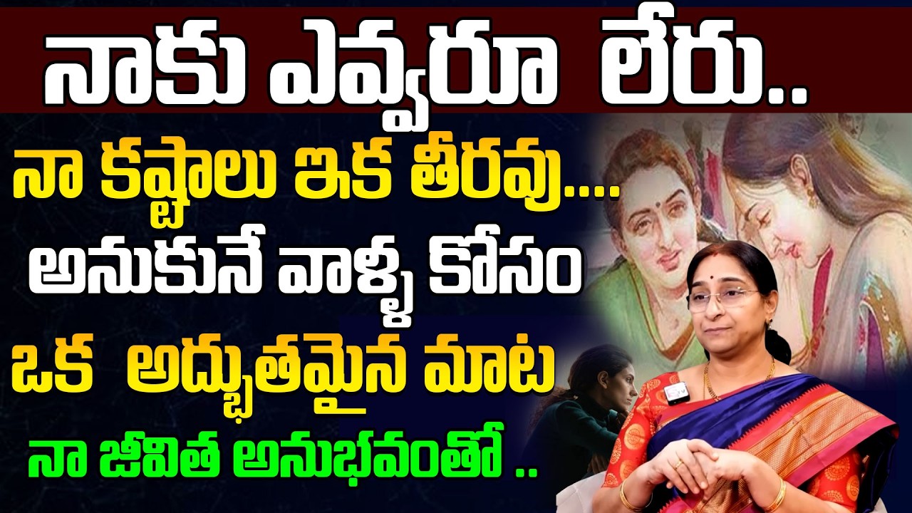 Ramaa Raavi – “I Have No One” Feeling? This Video Will Change You | SumanTV Motivation Life