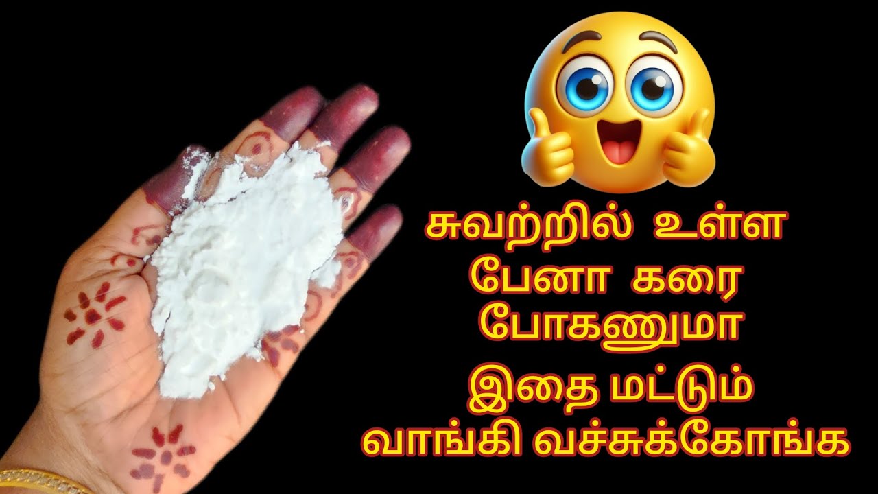 சுவற்றில் உள்ள பேனா கரை போகணுமா இதை மட்டும் வாங்கி வச்சுக்கோங்க|15 Useful Kitchen CleaningTips|Tamil