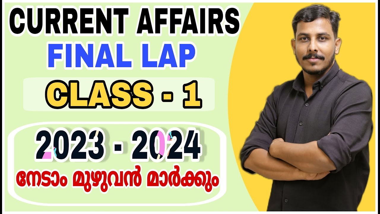 KERALA PSC CURRENT AFFAIRS 2023 & 2024 CLASS -1 | MOST IMPORTANT CURRENT AFFAIRS | SURE SHOT STRYKER