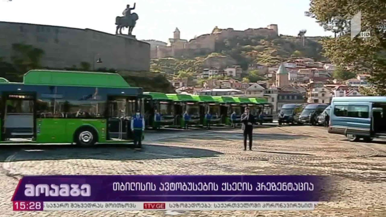 თბილისის ავტობუსების ქსელის პრეზენტაცია