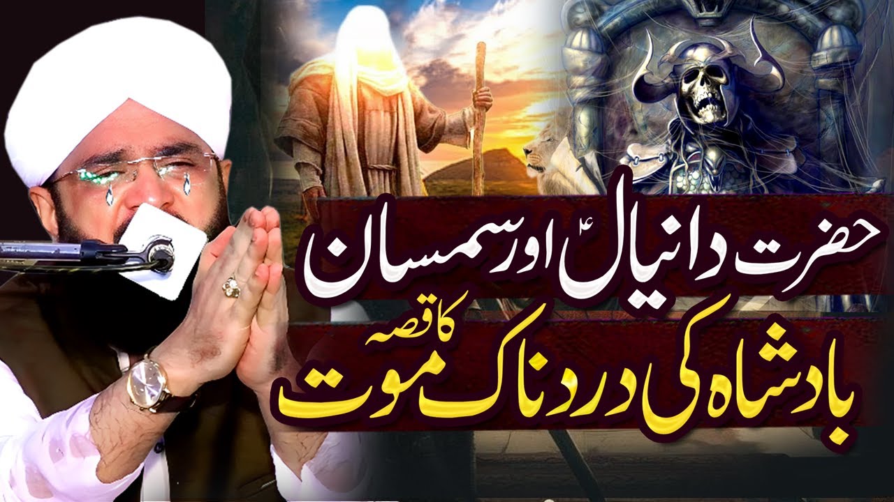 Hazrat Daniyal Alaihissalam Ka Waqia Imran Aasi - New Bayan 2025 By Hafiz Imran Aasi