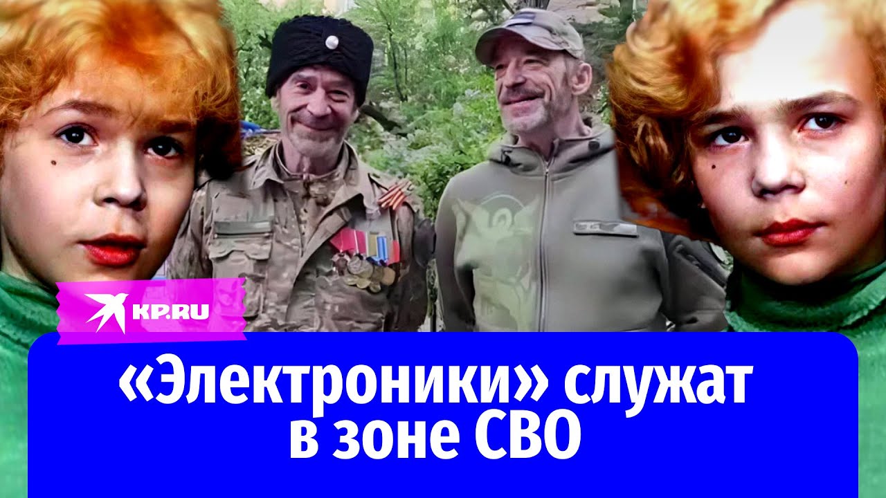 Братья Торсуевы из «Приключений Электроника» служат в казачьем подразделении
