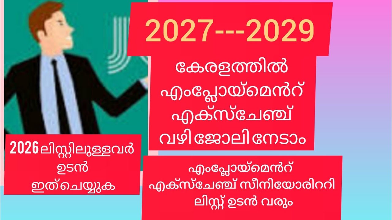 2024-26 Employment seniority list/Employment jobs in kerala